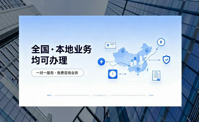 资质代办公司